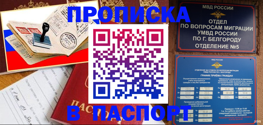 купить прописку в Печорах